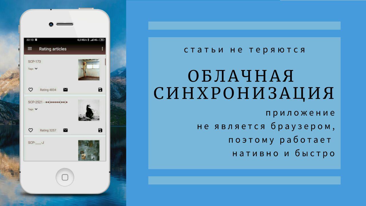 SCP Anywhere Reader::Appstore for Android